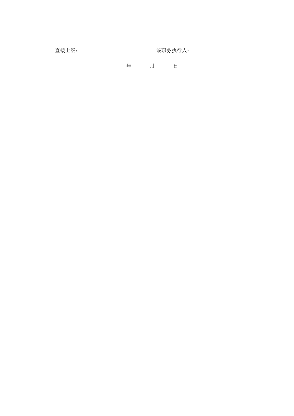 2025年财务中心统计员职务说明书_第3页