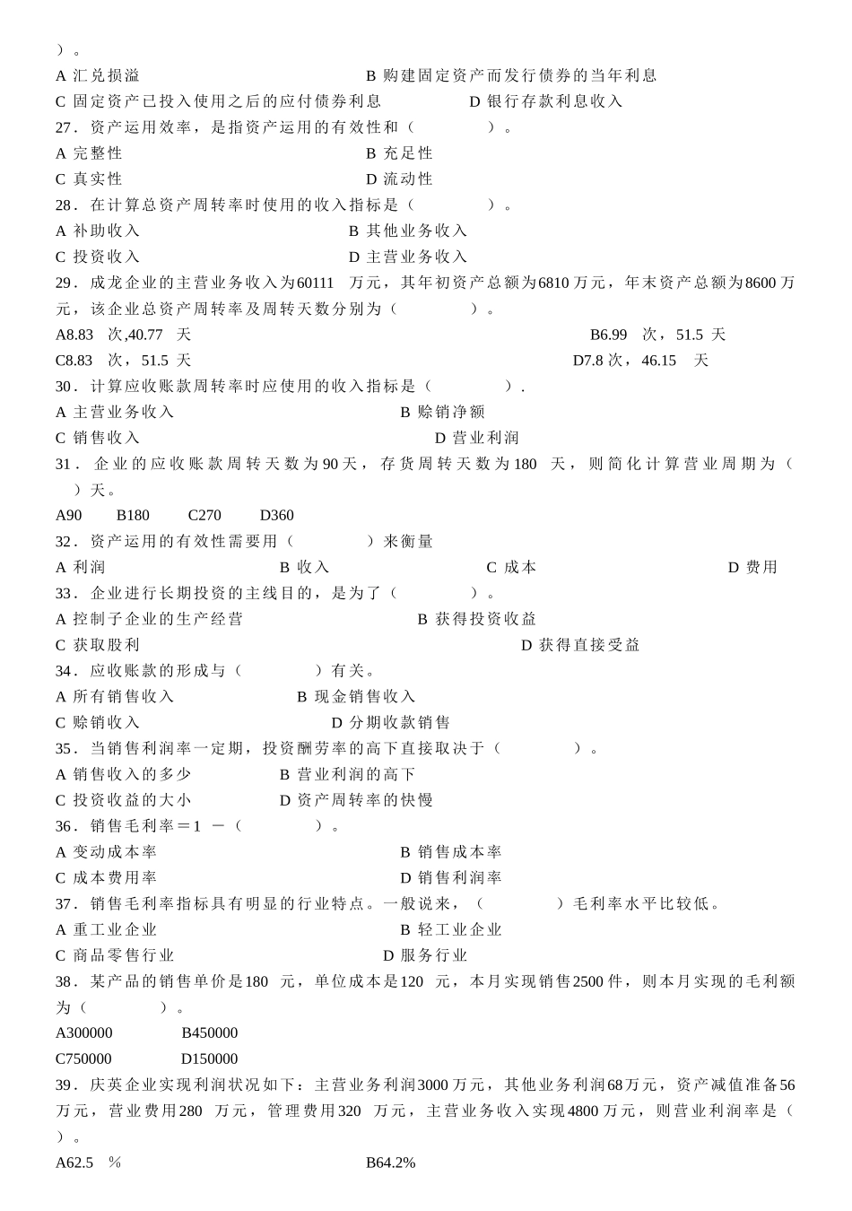 2025年电大财务报表分析综合练习题及答案_第3页