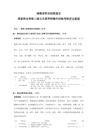 2025年福建省职业技能鉴定国家职业资格三级公共营养师操作技能考核评分标准