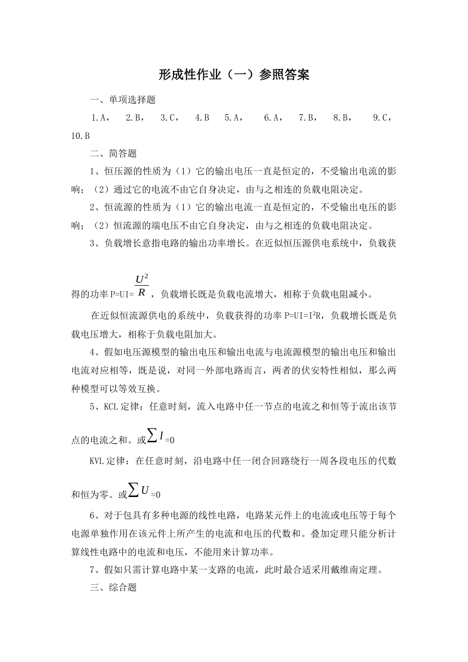 2025年电大电工电子技术形成性考核作业_第1页