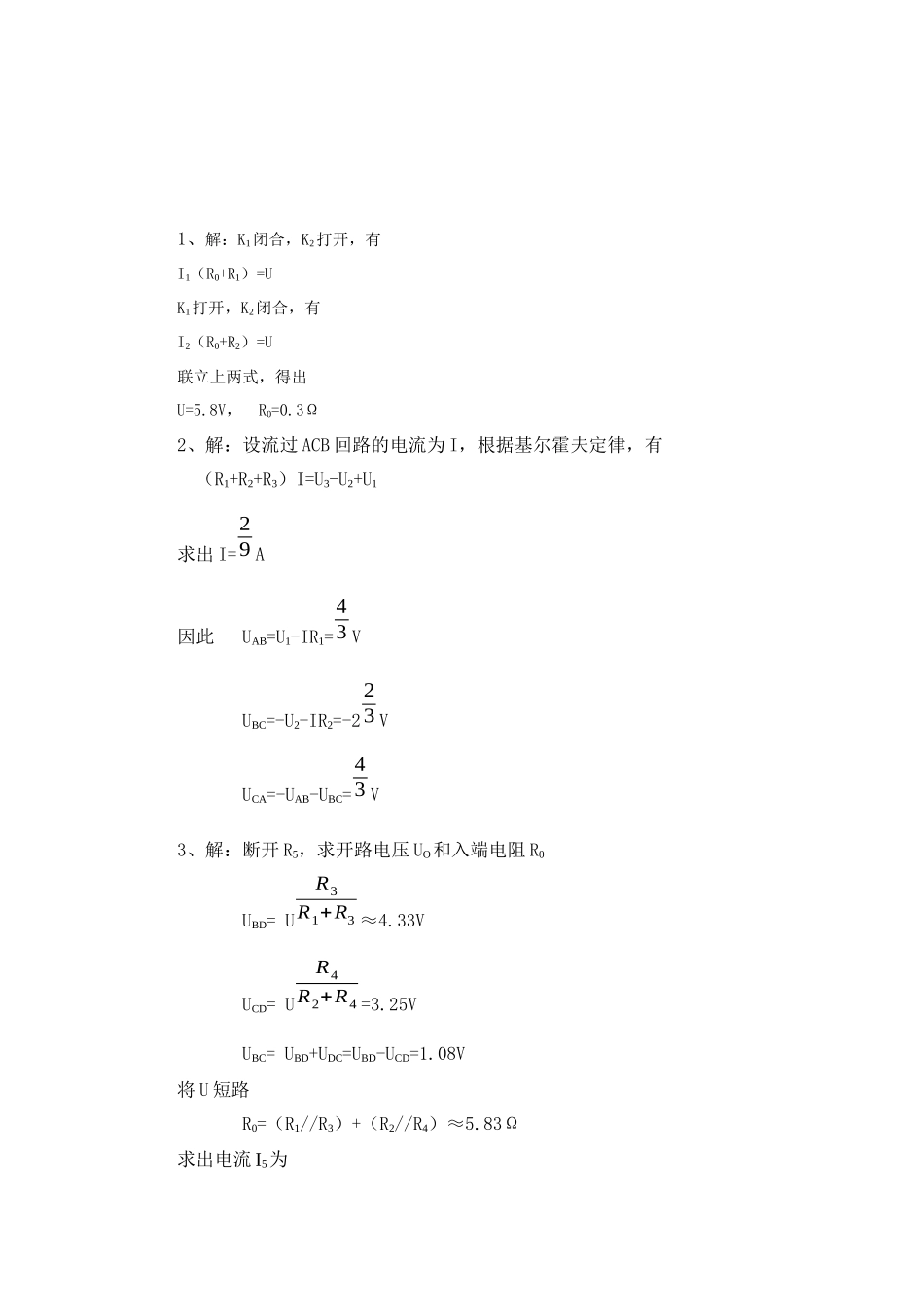 2025年电大电工电子技术形成性考核作业_第2页