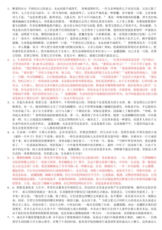 2025年演讲稿40个精彩故事素材