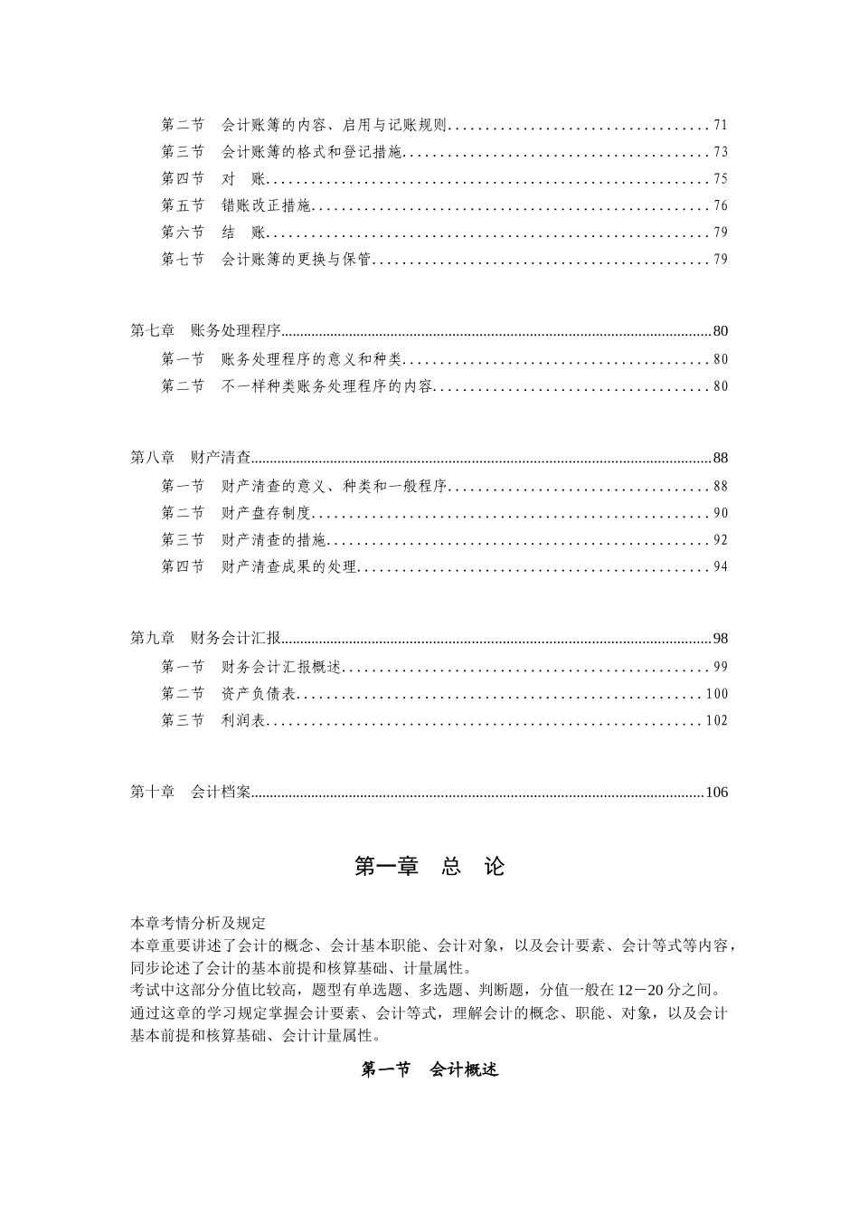 2025年江苏会计从业资格考试会计基础学习笔记_第2页