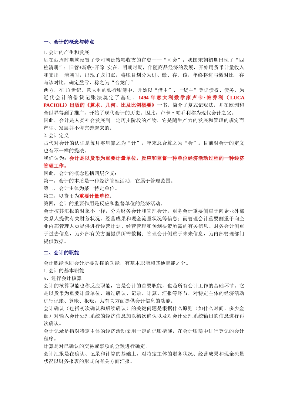 2025年江苏会计从业资格考试会计基础学习笔记_第3页