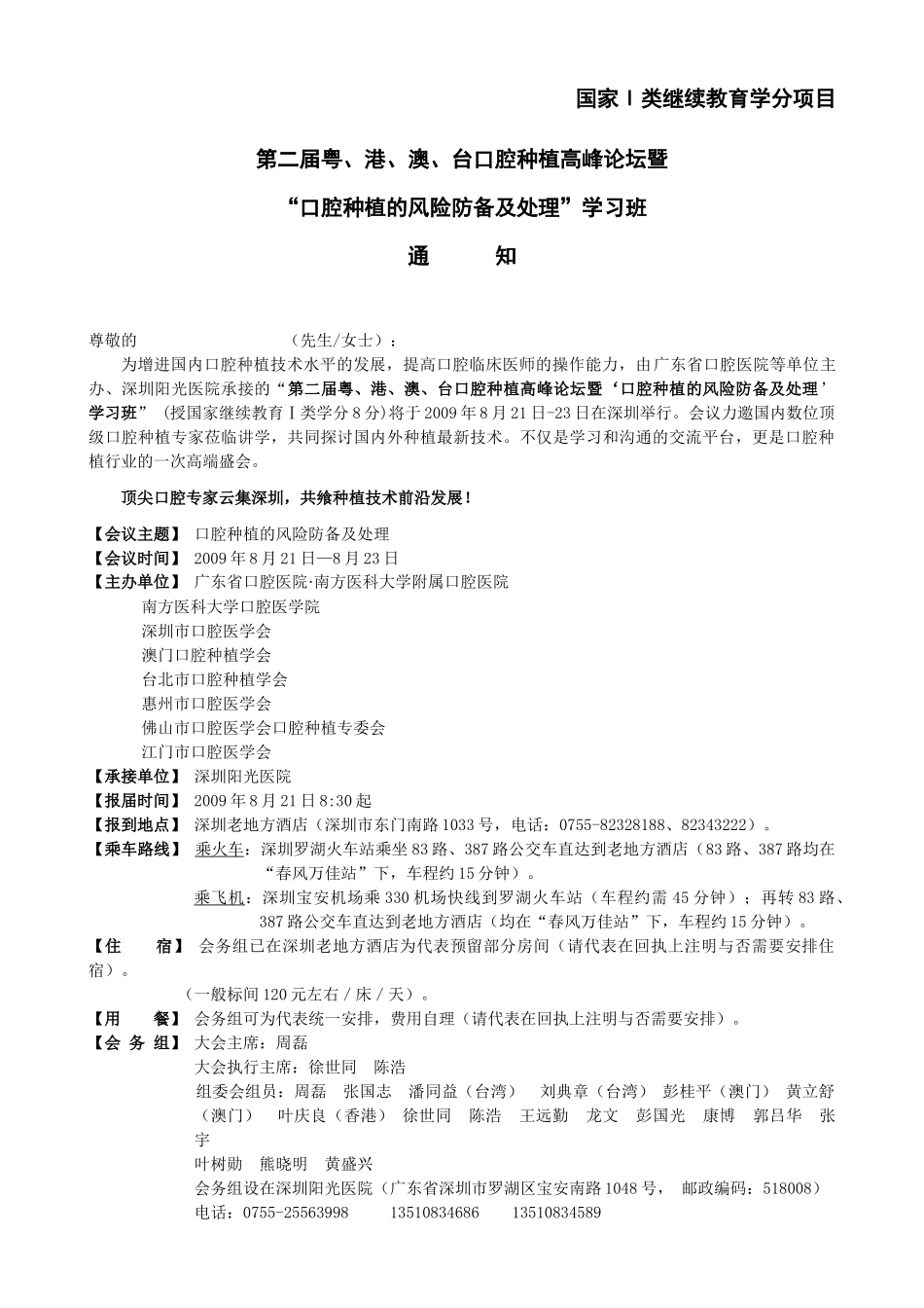 2025年邀请函国家Ⅰ类继续教育学分项目_第1页