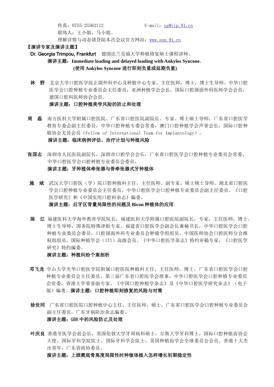 2025年邀请函国家Ⅰ类继续教育学分项目_第2页