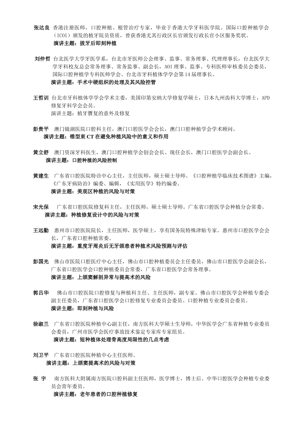 2025年邀请函国家Ⅰ类继续教育学分项目_第3页