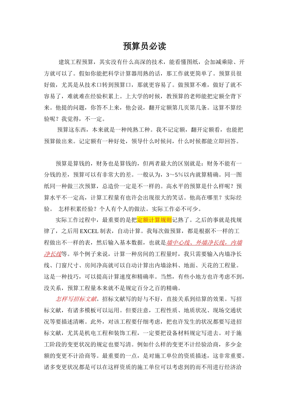 2025年预算员必读_第1页