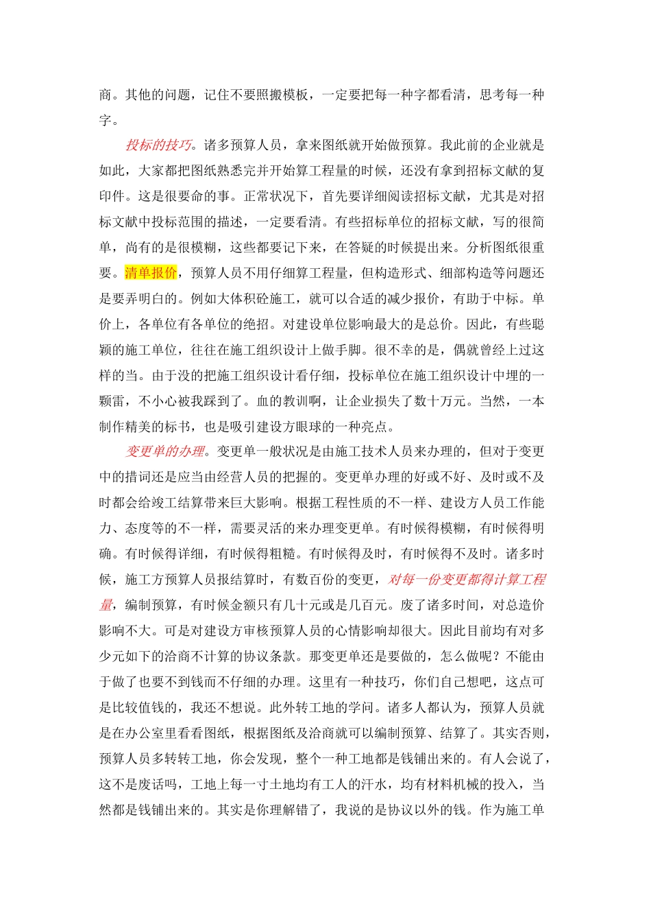 2025年预算员必读_第2页