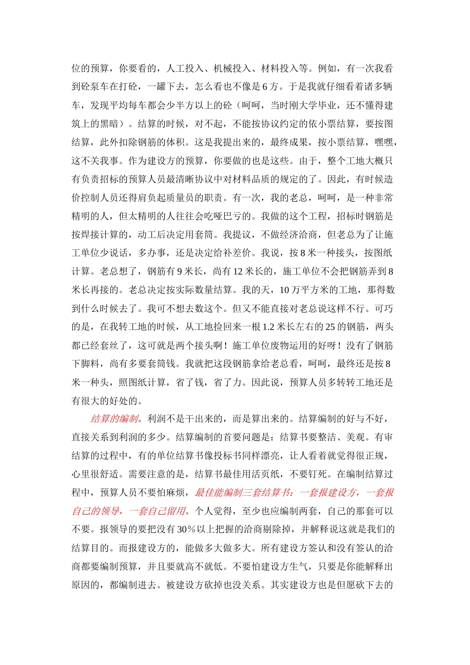 2025年预算员必读_第3页