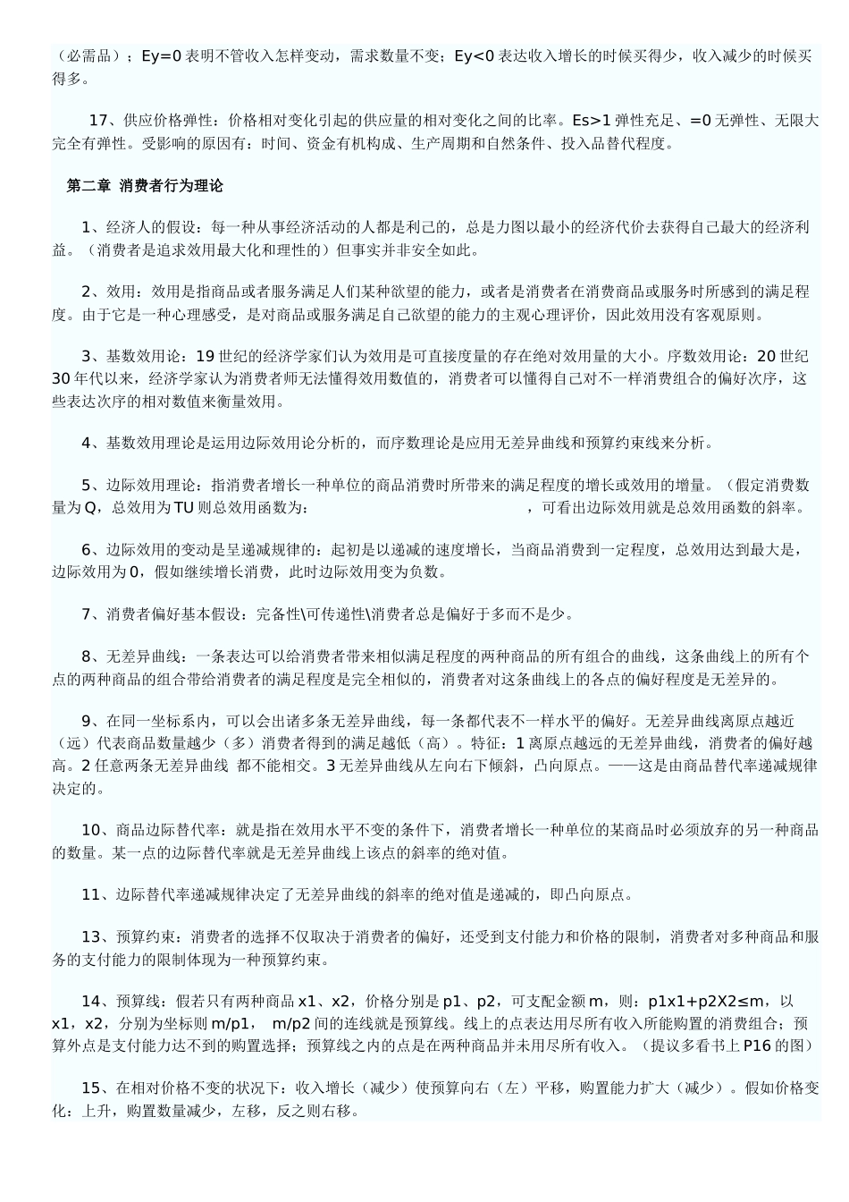 2025年经济基础知识重要考点整理_第2页