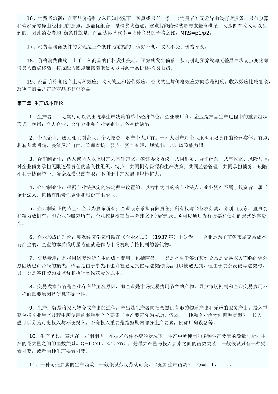 2025年经济基础知识重要考点整理_第3页