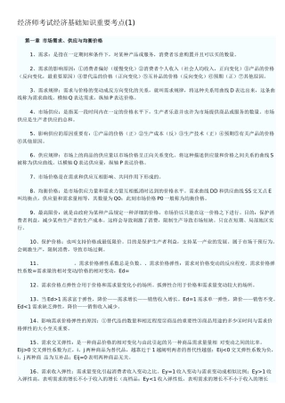 2025年经济基础知识重要考点整理