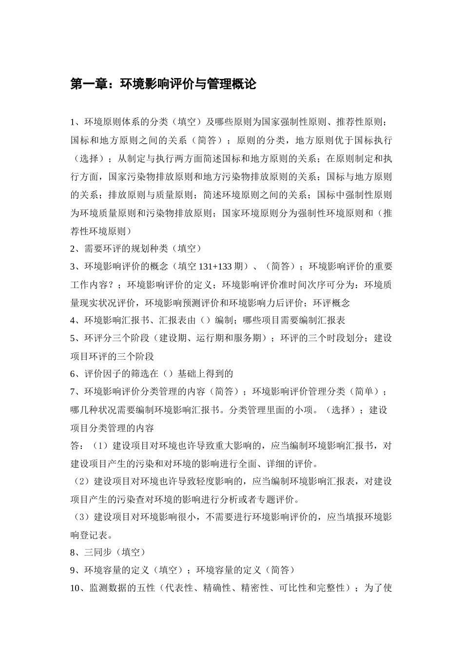 2025年环评上岗证考试真题整理_第1页