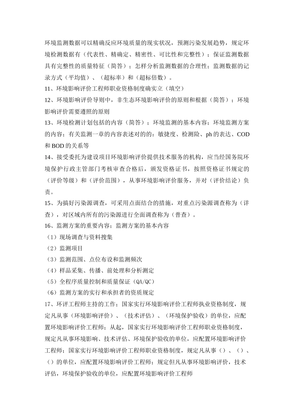 2025年环评上岗证考试真题整理_第2页