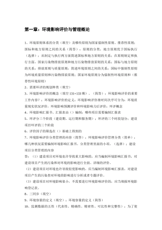 2025年环评上岗证考试真题整理