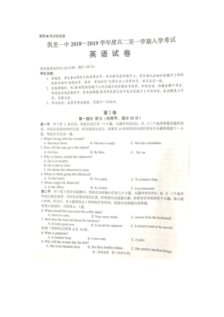 2025年贵州虱里市第一中学019高二英语上学期入学考试试题扫描版无答案