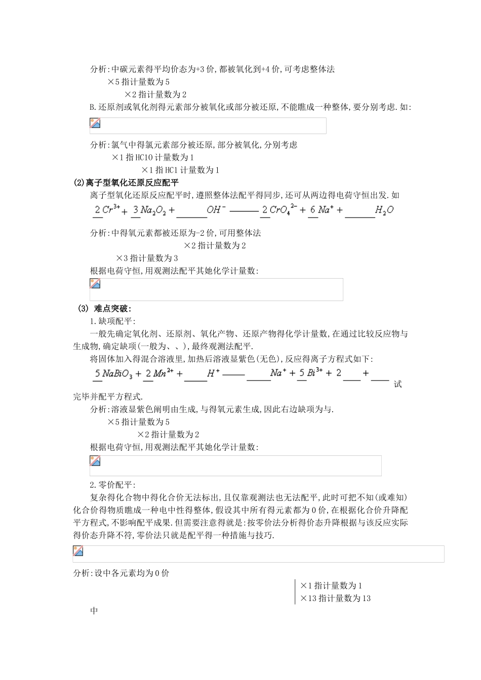 2025年《氧化还原反应》知识点归纳_第3页