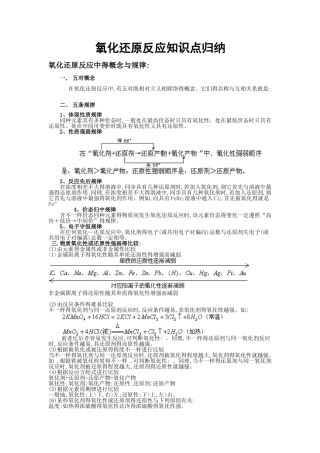 2025年《氧化还原反应》知识点归纳