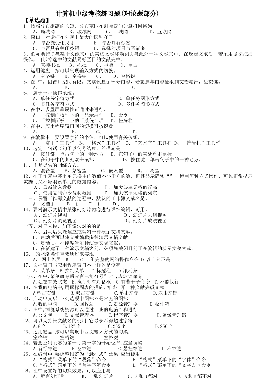 2025年计算机中级考核练习题_第1页