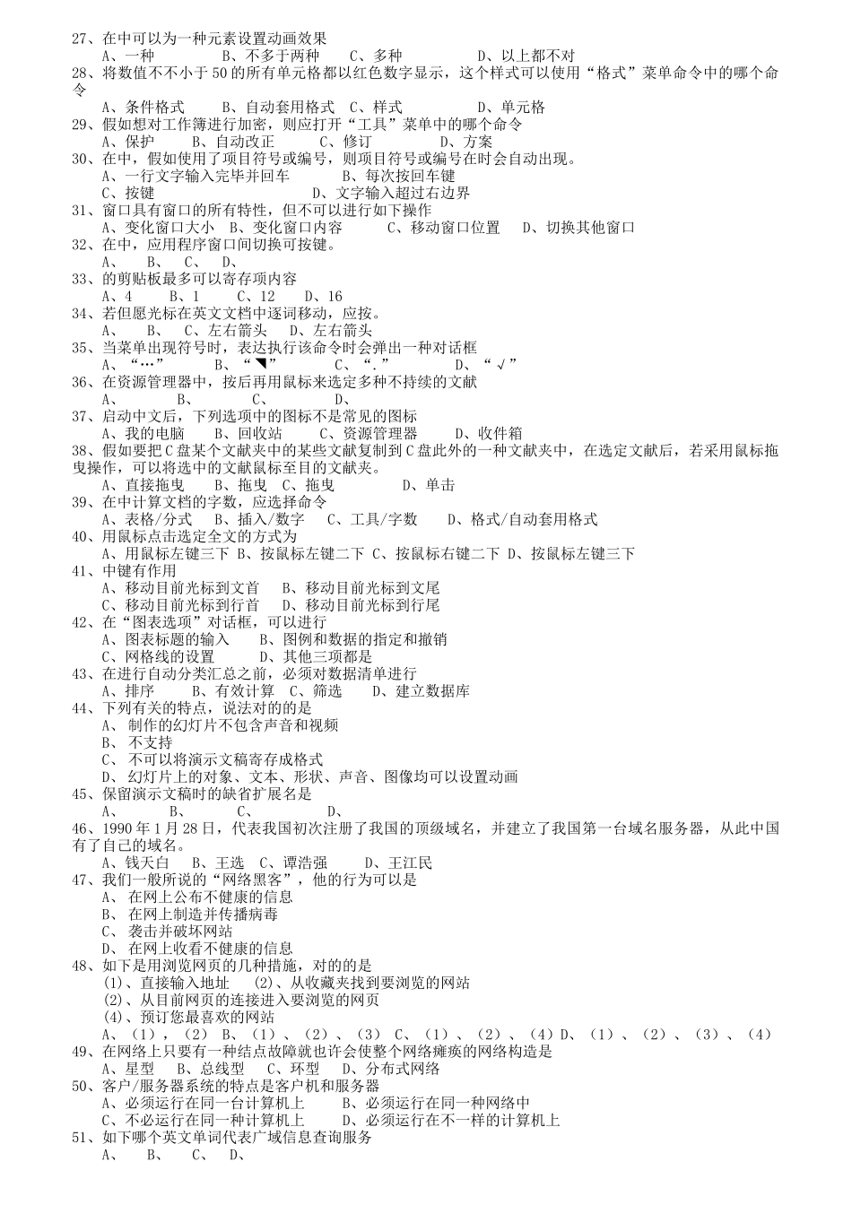 2025年计算机中级考核练习题_第2页