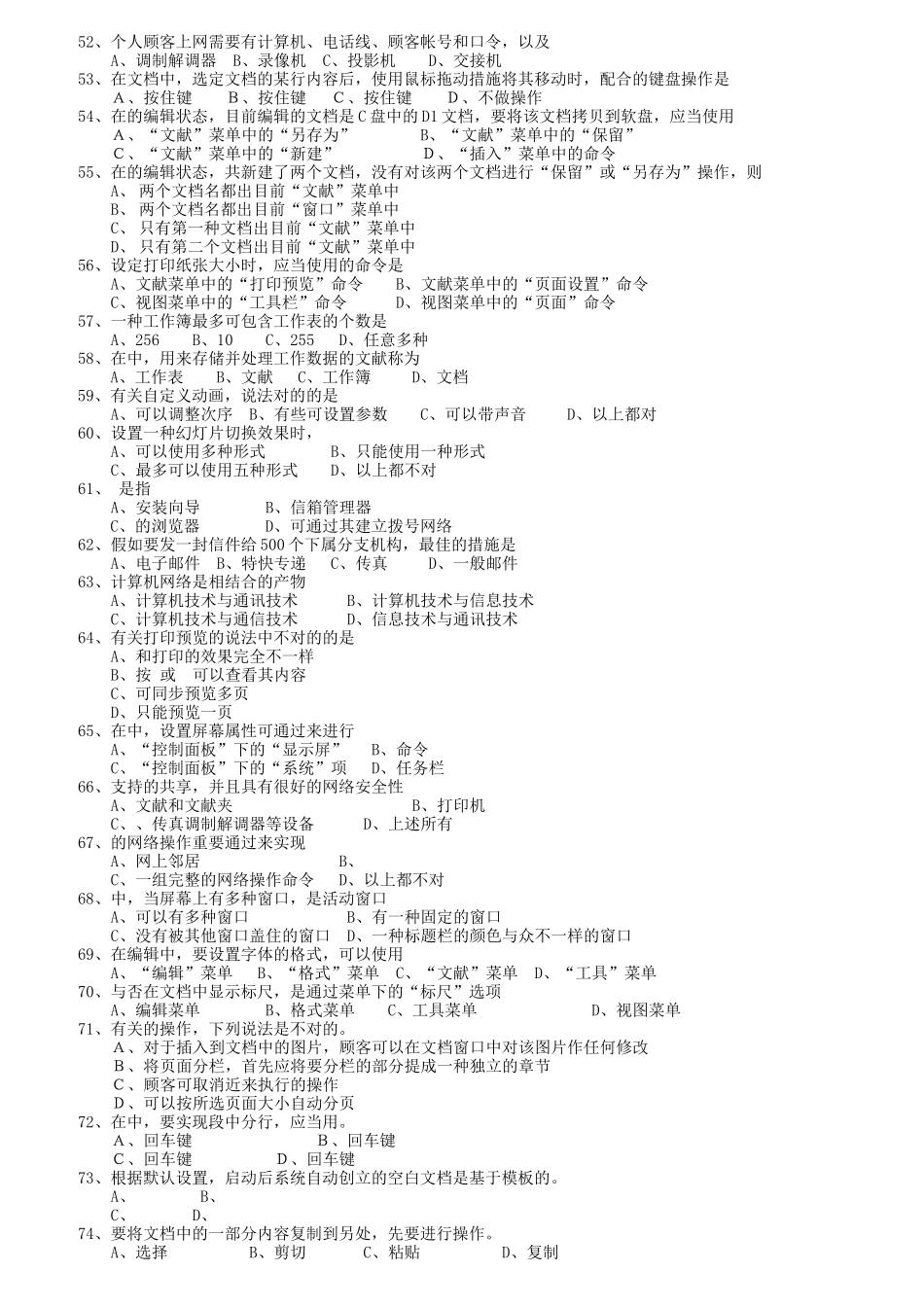 2025年计算机中级考核练习题_第3页