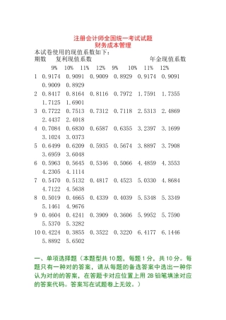 2025年年度注册会计师全国统一考试试题