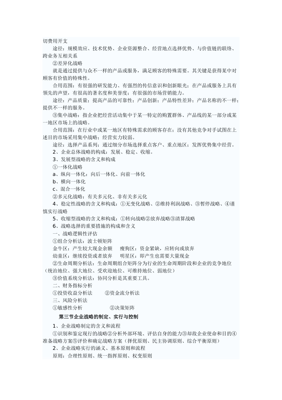 2025年经济师考试_第2页