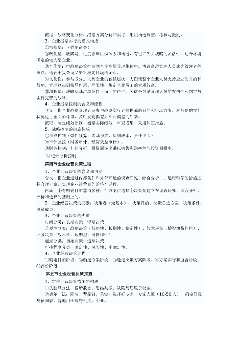 2025年经济师考试_第3页