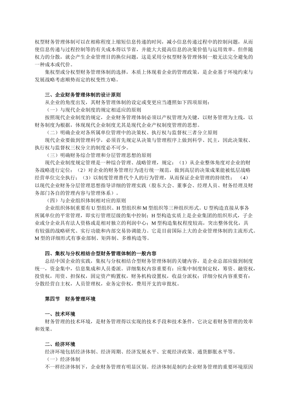 2025年财务管理考试大纲_第3页