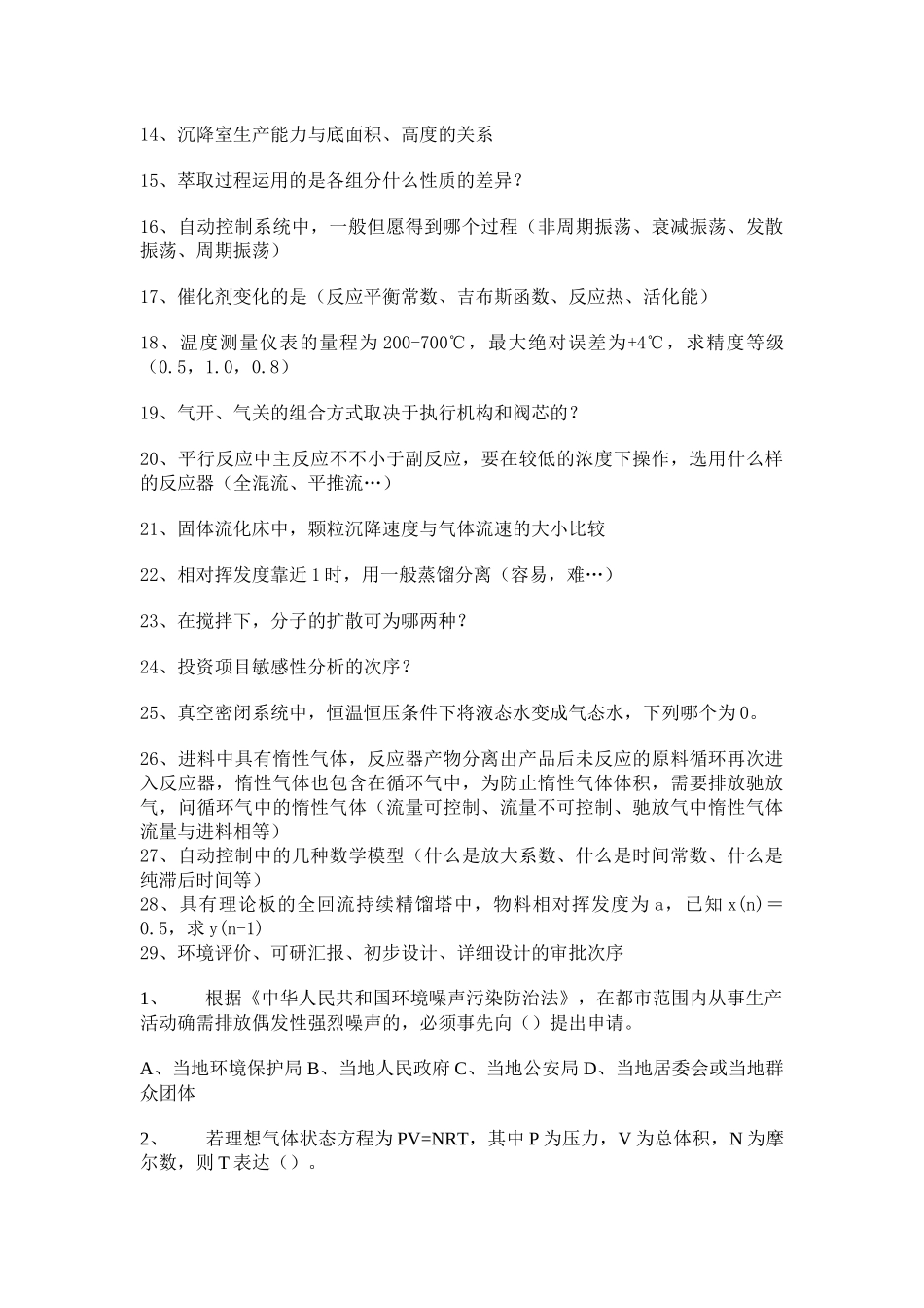 2025年注册化工工程师历年基础部分真题_第3页