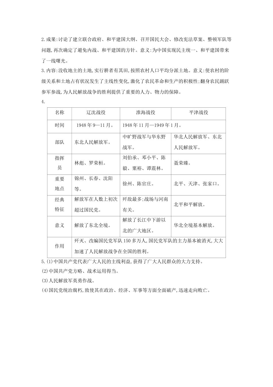 2025年河南省中考历史总复习第一部分中考考点过关模块一中国近代史主题七解放战争随堂帮_第2页