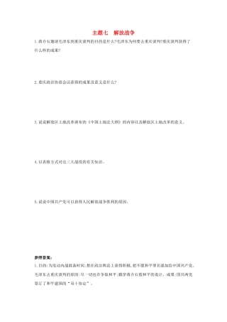 2025年河南省中考历史总复习第一部分中考考点过关模块一中国近代史主题七解放战争随堂帮