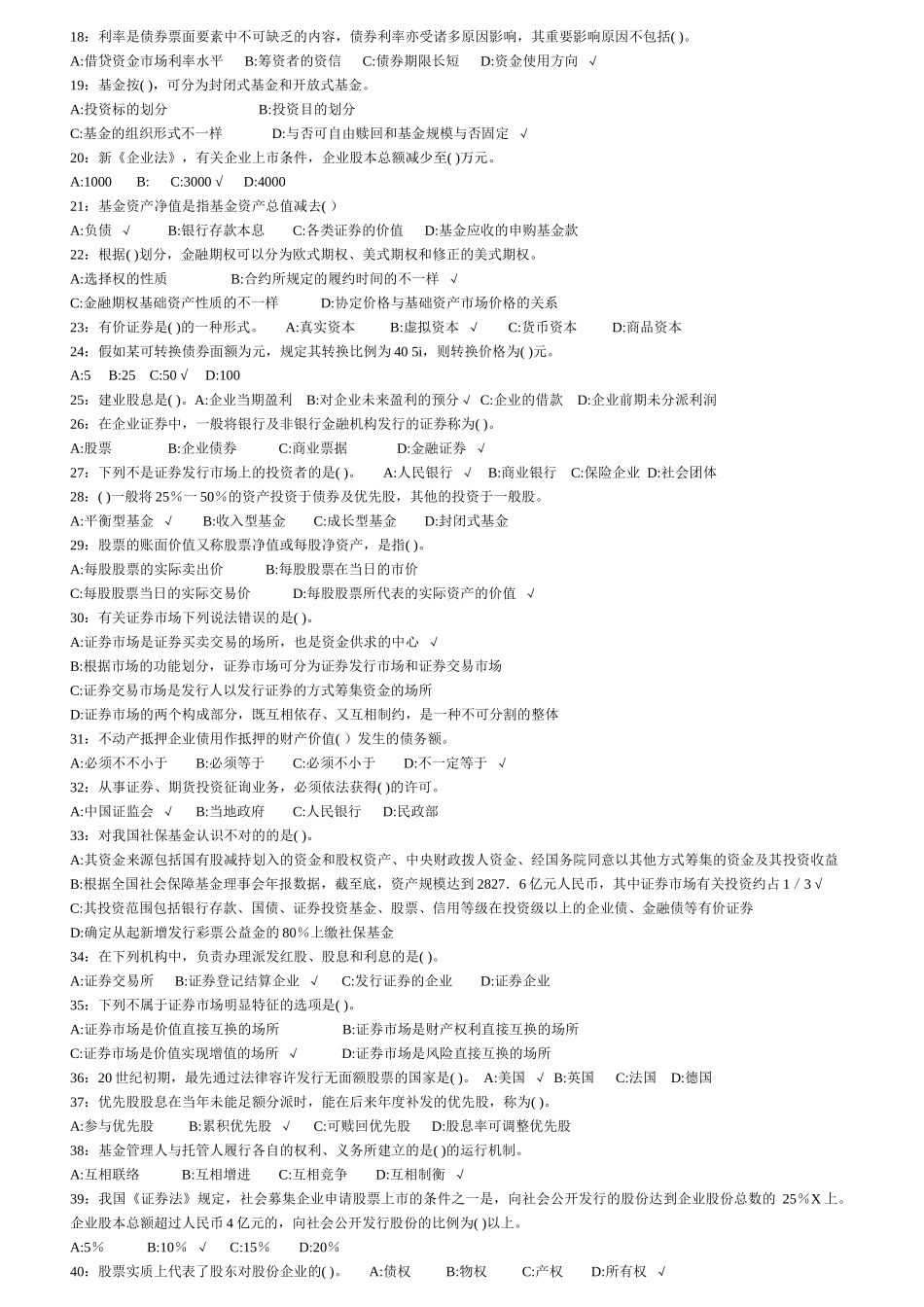 2025年证券从业资格考试历年真题汇编单选_第2页