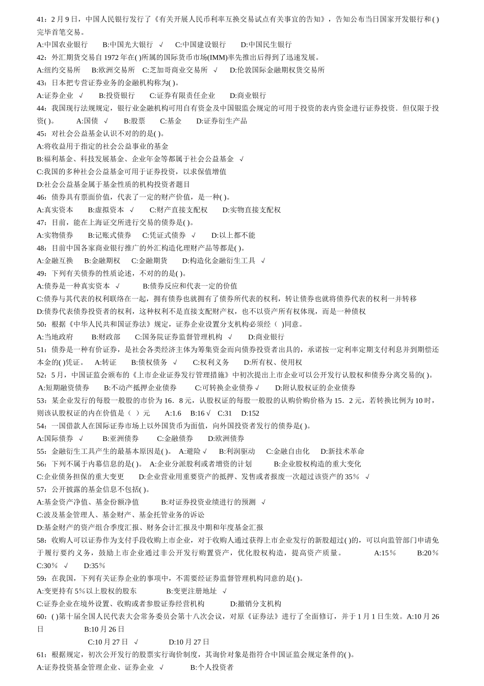 2025年证券从业资格考试历年真题汇编单选_第3页