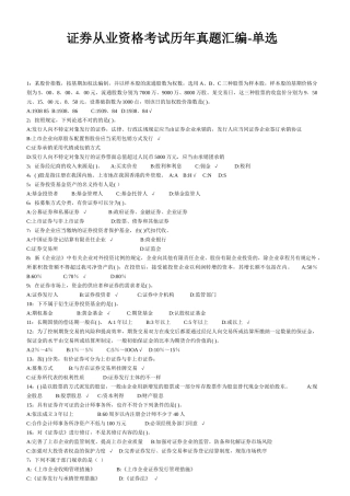 2025年证券从业资格考试历年真题汇编单选