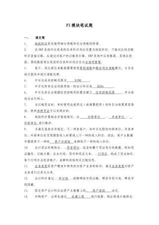 2025年财务题库