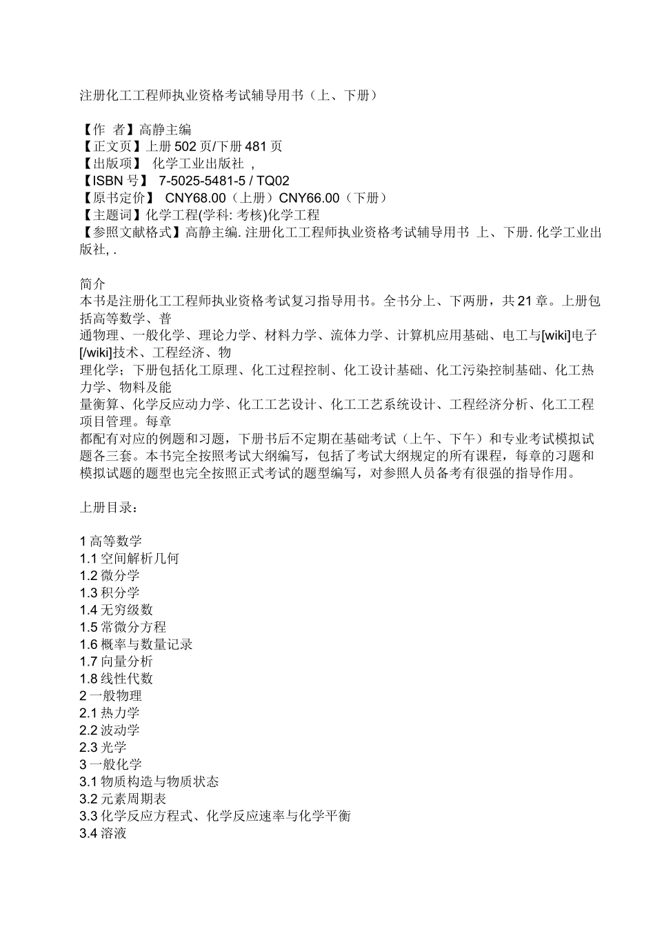 2025年注册化工工程师执业资格基础考试参考书目_第3页