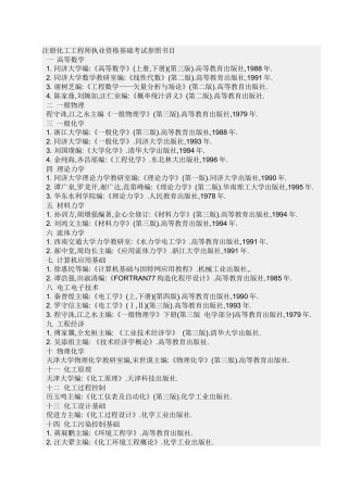 2025年注册化工工程师执业资格基础考试参考书目