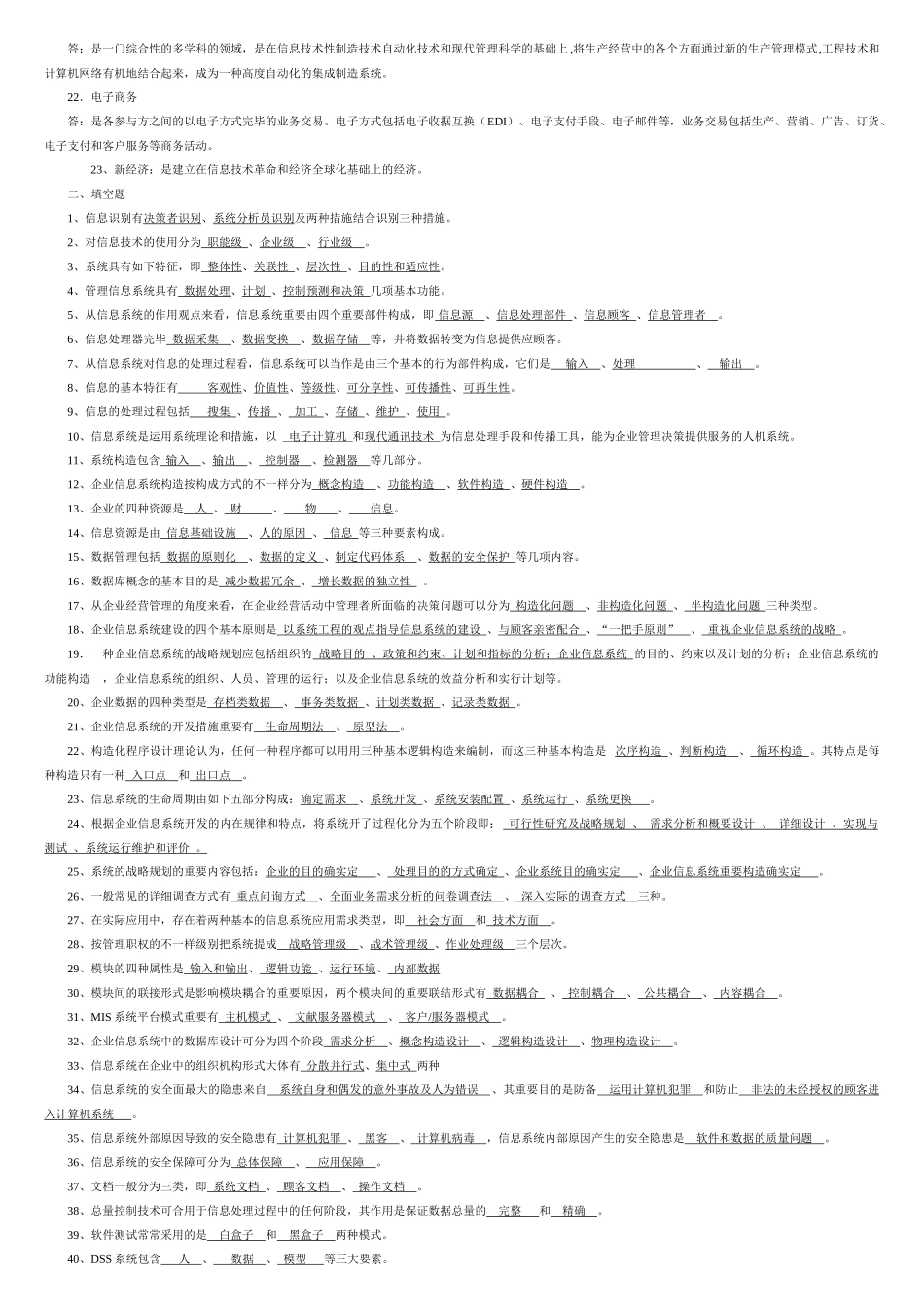 2025年电大企业信息管理考题汇总_第2页
