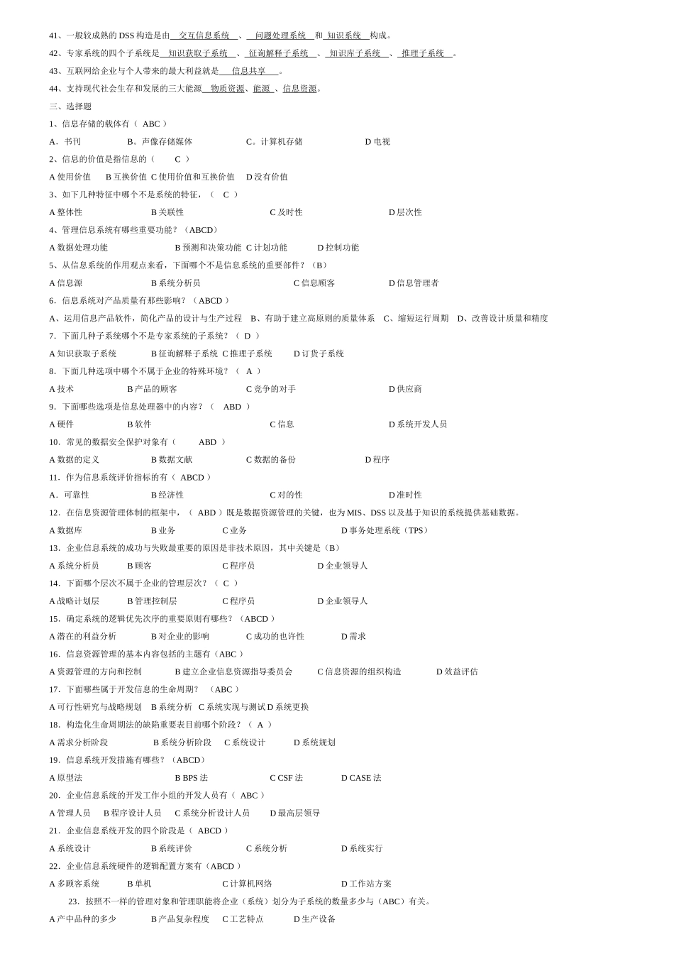 2025年电大企业信息管理考题汇总_第3页