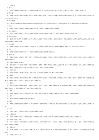 2025年电大企业信息管理考题汇总