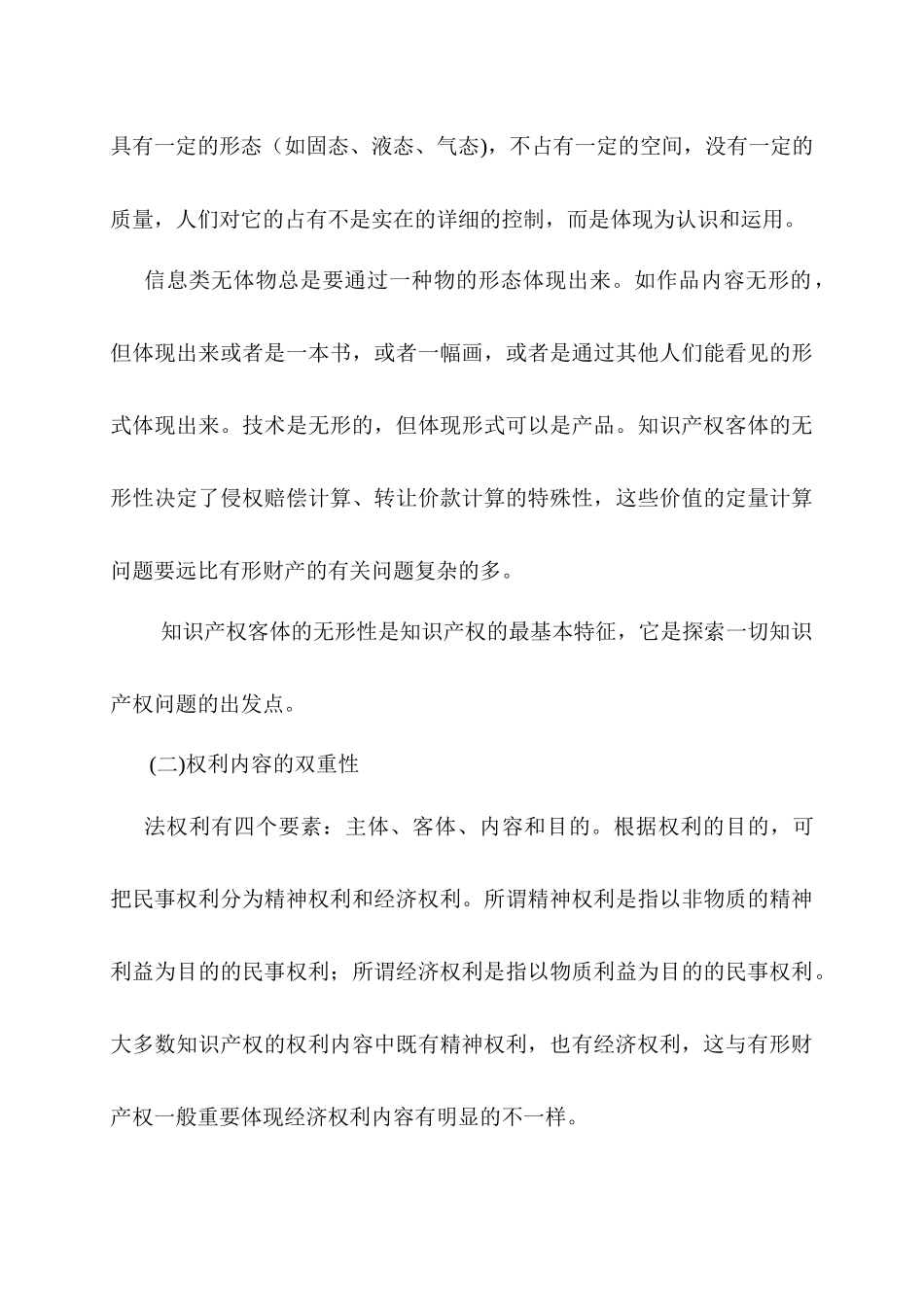 2025年黑龙江省专业技术人员继续教育知识更新培训公需_第3页