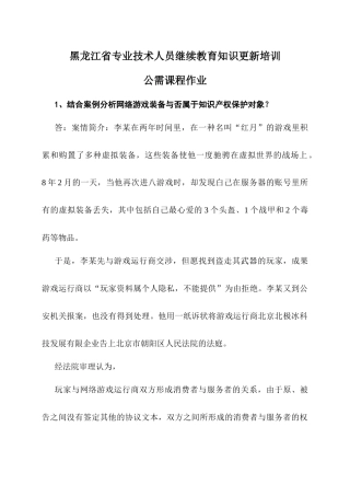 2025年黑龙江省专业技术人员继续教育知识更新培训公需