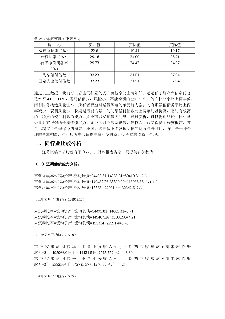 2025年电大财务报表第一次网上作业_第3页