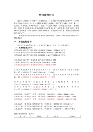 2025年电大财务报表第一次网上作业