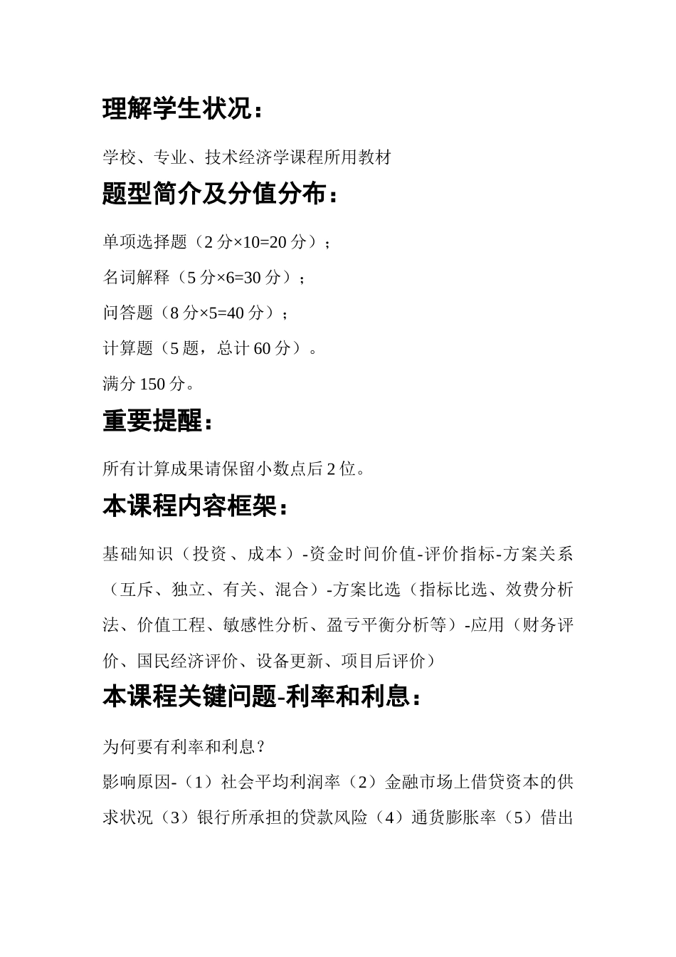 2025年经济技术管理方向研究生入学考试考前辅导_第2页