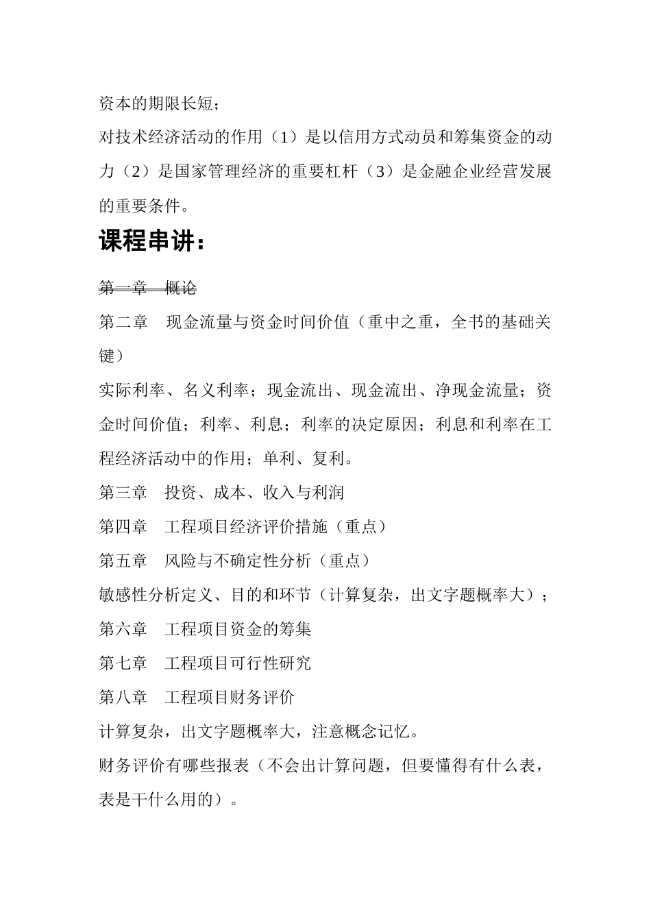 2025年经济技术管理方向研究生入学考试考前辅导_第3页