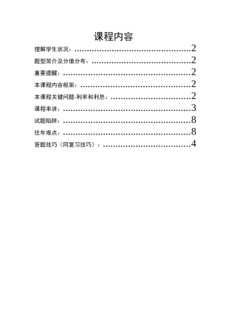 2025年经济技术管理方向研究生入学考试考前辅导