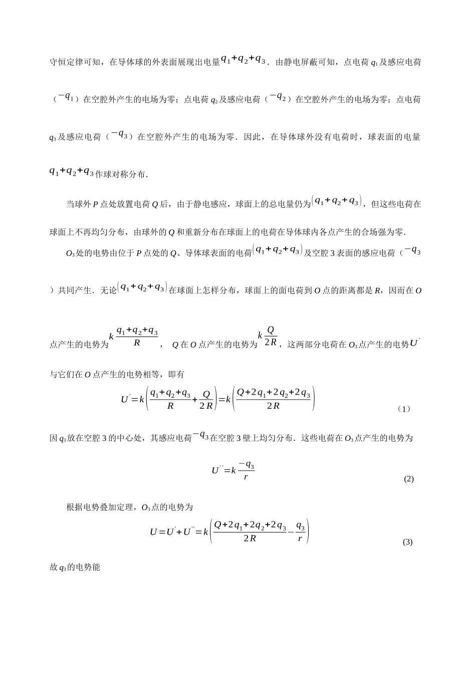 2025年第22届全国中学生物理竞赛复赛题参考解答_第3页